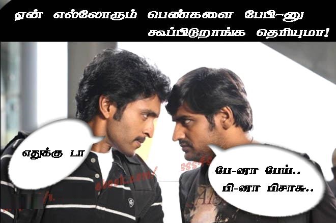 Fb Funny Comment Pics In Tamil
