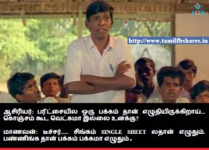 Teacher Student Joke In Tamil