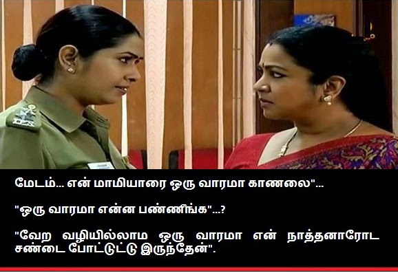 Marumagal Mamiyar Tamil Joke