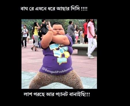 Funny Boy Image In Bengali