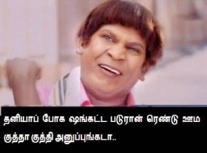 Vadivelu ooma kuththu funny comment