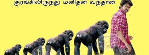 Facebook Funny Photo Comment Pic In Tamil 