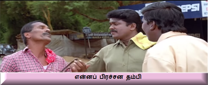 Enna Prachana Thambi Vadivelu Comedy Comment