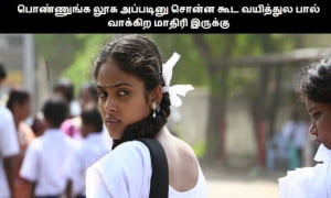 Tamil Funny Comment Dialogue