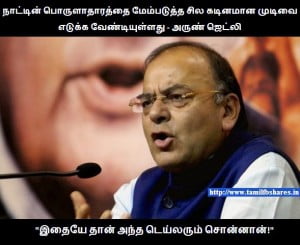 Arun Jaitley Funny Political Tamil comment