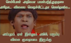 Vadivelu Funny Photo Comments