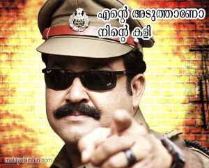 Mohanlal Dialogue Comment Pic