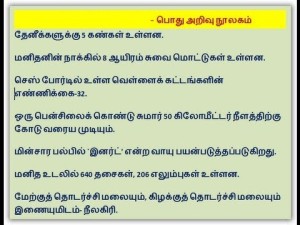 Tamil Post Image For Facebook