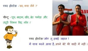 Chintu And Air Hostess Jokes Photo Hindi