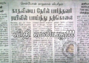 Best Funny Tamil News Post Image