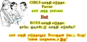 Funny Images For Boys In Tamil 