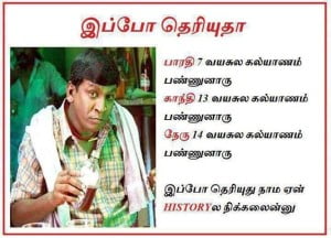 Vadivelu Ippo Theriyudha