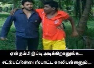 Yen Thambi Ippadi Adikkiraanunga.. - Vadivelu