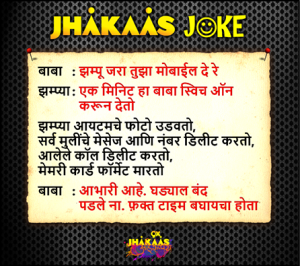 Jhakaas Joke