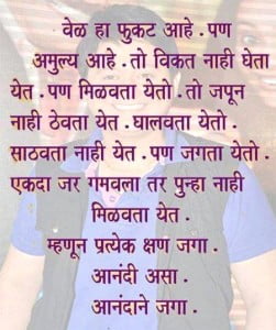 Good Lines About Time In Marathi