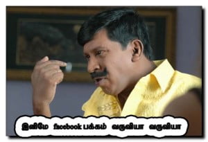 Inimae Facebook Pakkam Varuvia Varuvia-Vadivelu