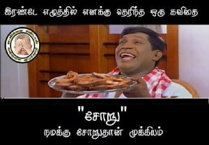 Namaku Soruthan Mukkiyam-Vadivelu Comedy