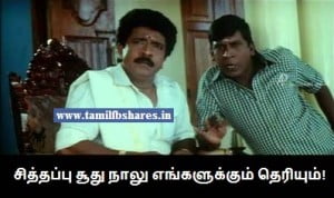 Siththappu Soothu Nalu Enkaluku Theriyum-Vadivelu