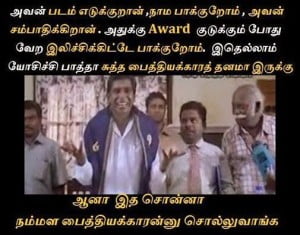 Vadivelu Comment About Actor And Awards