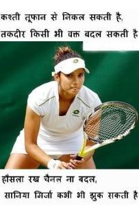 Sania Mirza Funny Pic