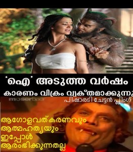 Ai Movie Funny Comment In Malayalam