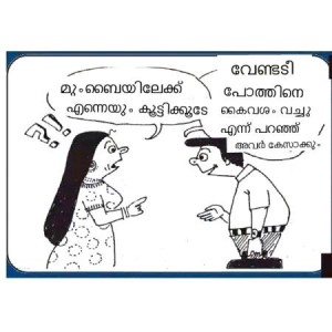 Wife To Husband Malayalam Joke