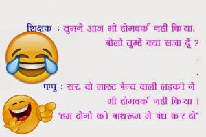 Latest Teacher Student Pappu's Jokes