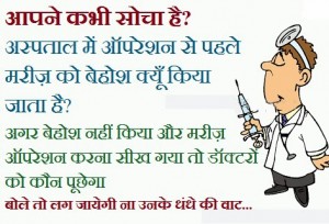 Hindi Doctor Jokes 