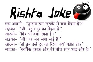 Rishta Joke In Hindi