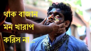 Bengali Comment Picture For Facebook