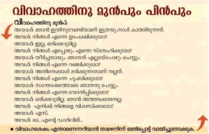 Before and After Marriage Malayalam Joke